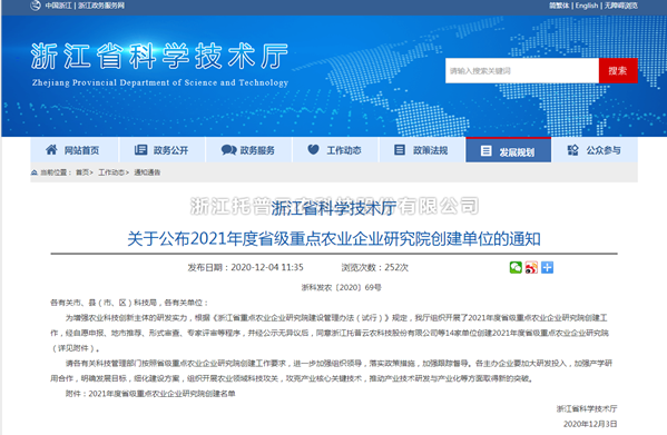 大红鹰娱乐官网入选浙江省2021年度省级重点农业企业钻研院