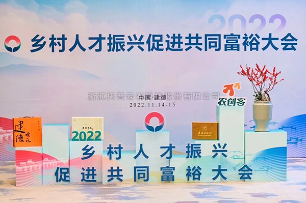 20221116175005168083 2022涔℃潙浜烘墠鎸叴淇冭繘鍏卞悓瀵岃澶т細锛屾墭鏅簯鍐滅鎶€璧嬭兘涔℃潙