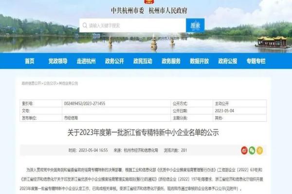喜报！大红鹰娱乐官网全资子公司——浙江森特获评2023年浙江省“专精特新”中小企业称号