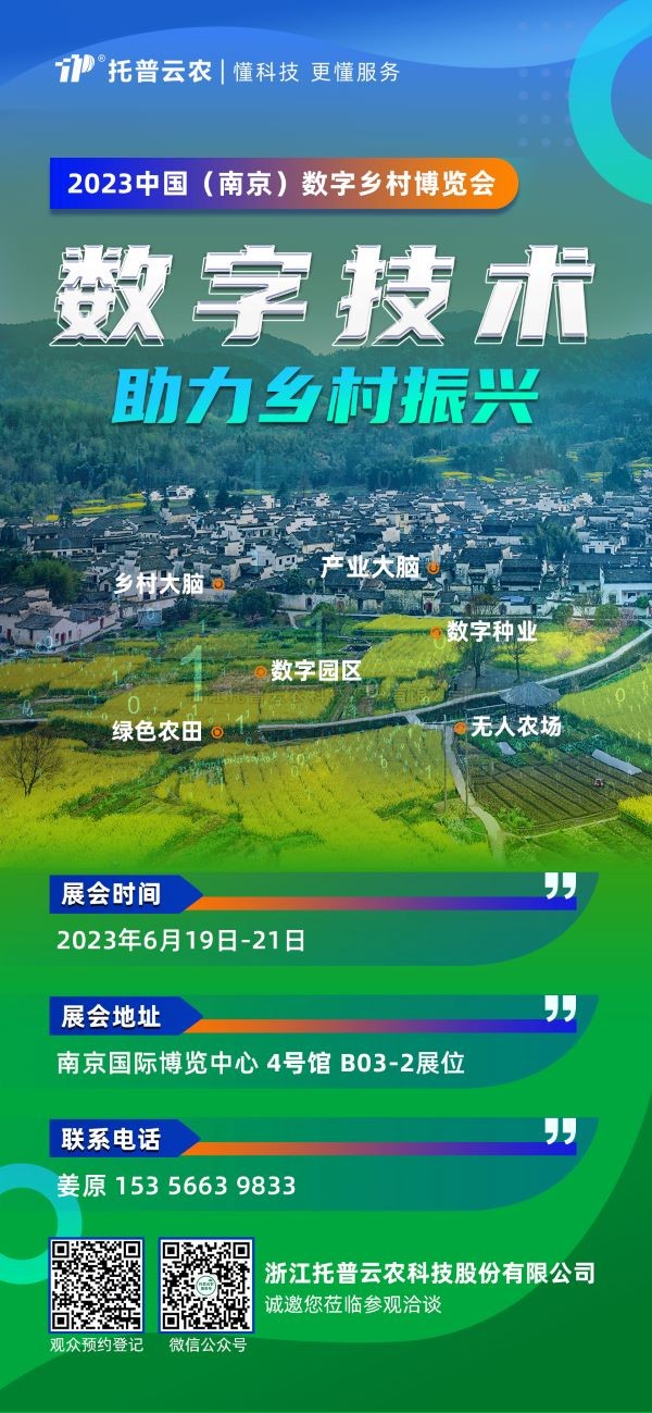 展会预报 | 大红鹰娱乐官网邀您共赴2023中国（漯河）数字村落展览会！