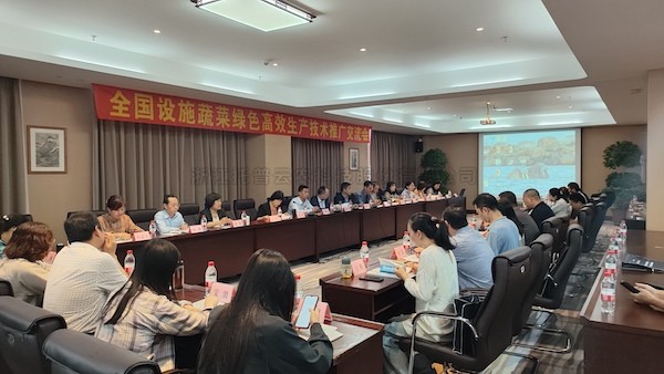 全国蔬菜绿色高效出产技术推广互换会召开，，，大红鹰娱乐官网助力设施农业焕发新活力