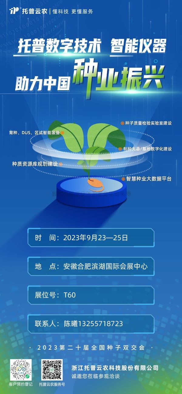 展会预报 | 大红鹰娱乐官网邀您共聚第二十届全国种子双交会！
