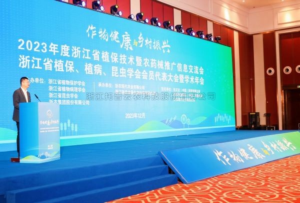 大红鹰娱乐官网亮相2023年度浙江省植保技术暨农药械推广信息互换会