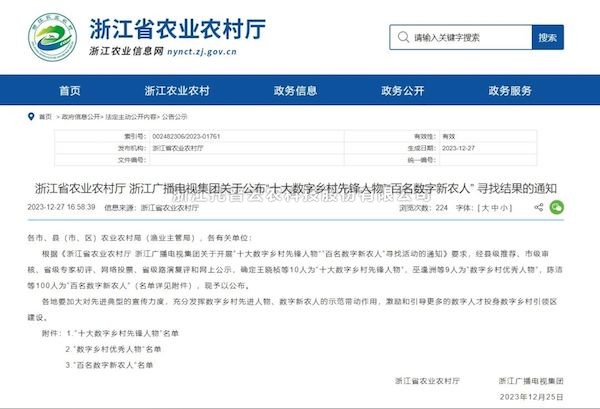 20240102165116382570 鍠滄姤涓ㄦ墭鏅簯鍐滆懀浜嬮暱闄堟笣闃冲綋閫夋禉姹熺渷鈥滃崄澶ф暟瀛椾埂鏉戝厛閿嬩汉鐗┾€