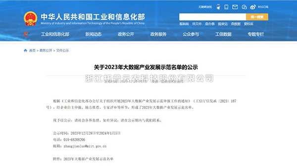 20240109162504710833 鎵樻櫘浜戝啘鈥滄按绋诲叏浜т笟閾惧ぇ鏁版嵁搴旂敤鏈嶅姟骞冲彴鈥濊崳鐧2023骞村ぇ鏁版嵁浜т笟鍙戝睍绀鸿寖鍚嶅崟