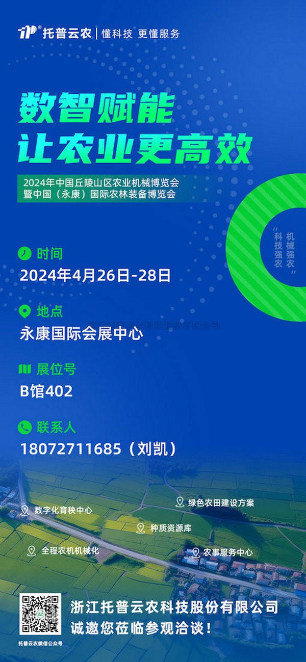 展会预报丨大红鹰娱乐官网邀您共赴中国（永康）国际农林设备展览会