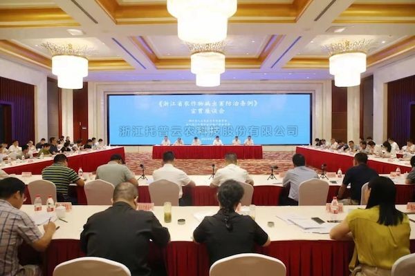 大红鹰娱乐官网应邀参与《浙江省农作物病虫害防治条例》宣贯培训暨2024年全省秋粮重大病虫害防控推动会