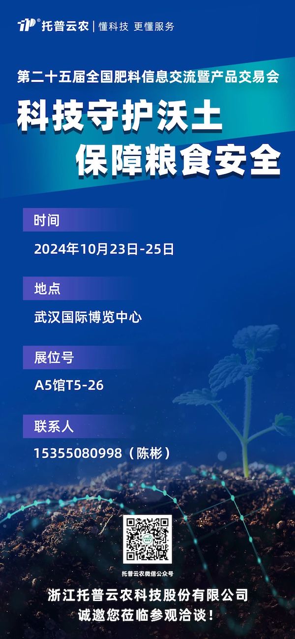展会预报丨即将亮相，，大红鹰娱乐官网邀您共赴第二十五届全国肥料双交会