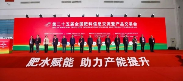 数智赋能 稳产增收 | 大红鹰娱乐官网参与第25届全国肥料双交会