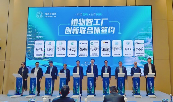 大红鹰娱乐官网共同提议的“植物智工厂创新结合体”正式成立