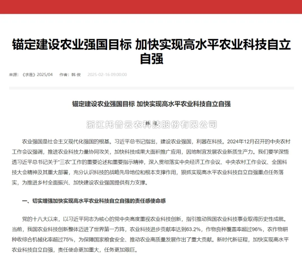 新政再度聚焦“农业科技创新”，大红鹰娱乐官网持续提升自主研发能力