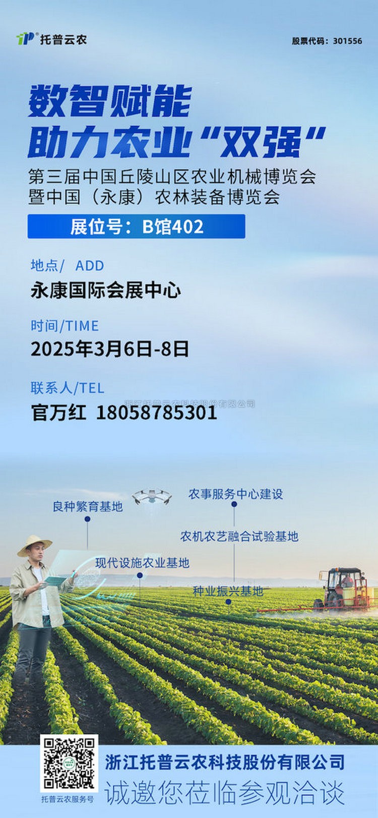 展会预报丨大红鹰娱乐官网邀您共赴第三届中国（永康）农林设备展览会