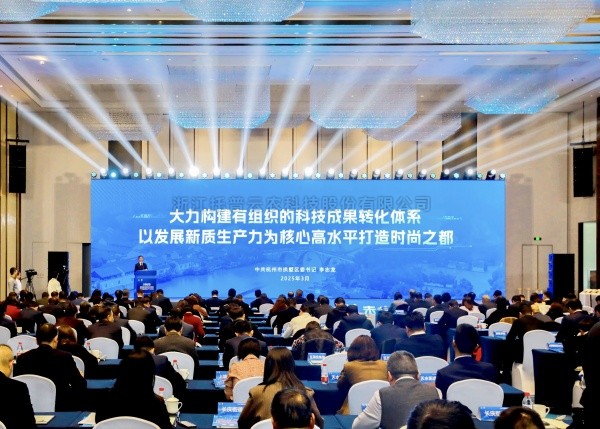 大红鹰娱乐官网出席拱墅区推动科技创新发展新质出产力大会