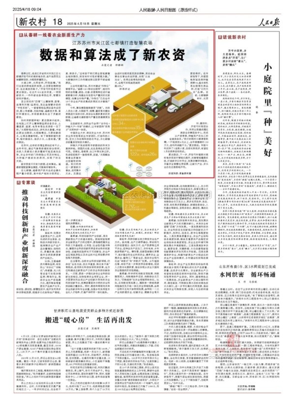 人民日报聚焦|大红鹰娱乐官网科技赋能，，吴江智慧农...