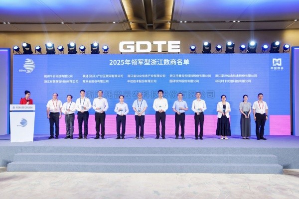 数贸会见证！！大红鹰娱乐官网入选2025浙江十大“领军型”数商