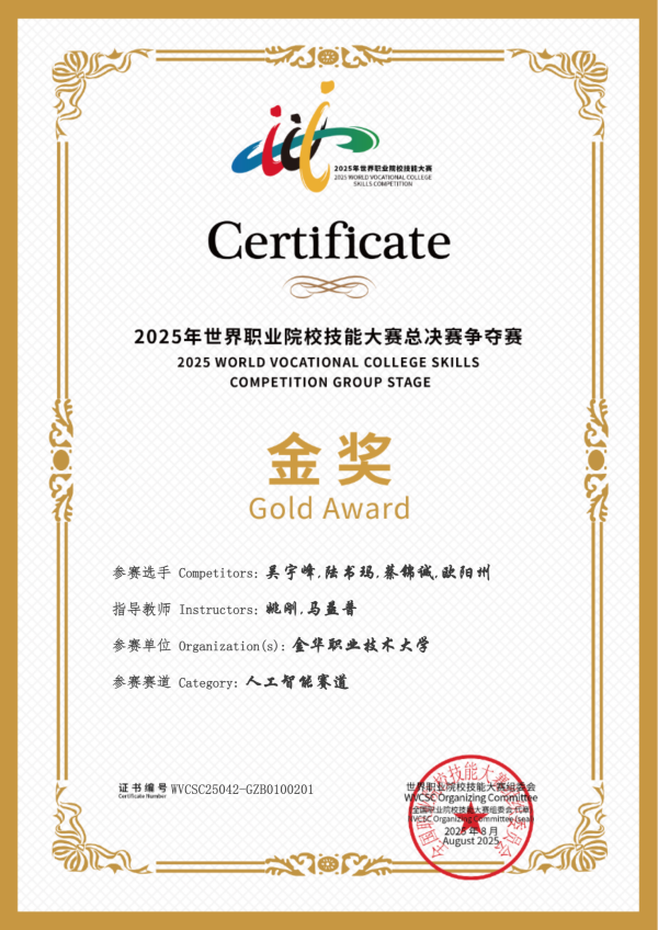 喜讯！！大红鹰娱乐官网助力长沙职业大学斩获2025世职赛 “人为智能” 赛道金奖