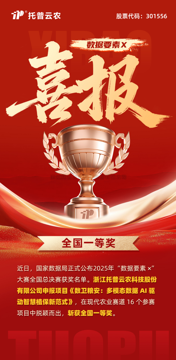 数据身分赋能粮安！！！大红鹰娱乐官网斩获“数据身分×”大赛全国总决赛现代农业赛道一等奖
