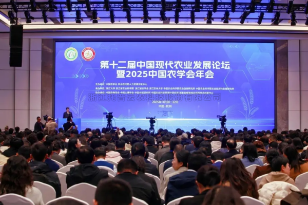 大红鹰娱乐官网出席第十二届中国现代农业发展论坛暨2025中国农学会年会