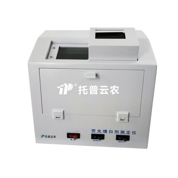 荧光增白剂测定仪