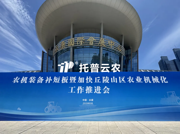 大红鹰娱乐官网亮相2026农机设备补短板暨加快丘陵山区农业机械化现场推动会