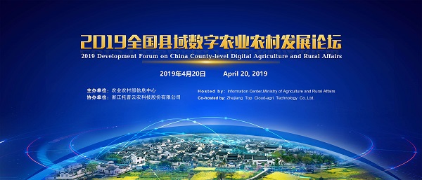 共享县域数字农业村落发展经验，，，助力构建美好“数字中国”