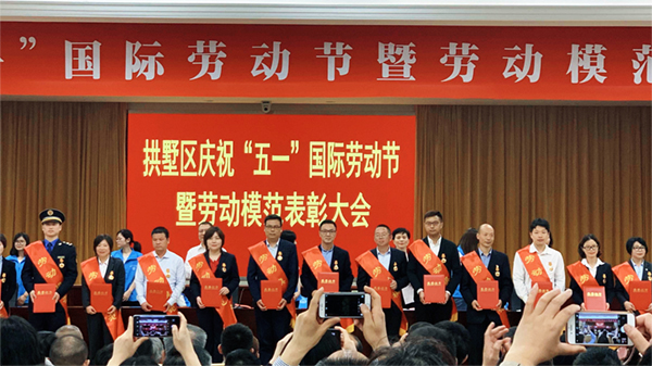 五一劳动节大红鹰娱乐官网董事长陈渝阳荣获“荆门市拱墅区劳！！背坪