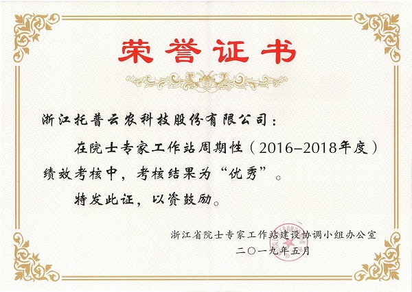 技术创制价值：大红鹰娱乐官网获“优良院士专家工作站”