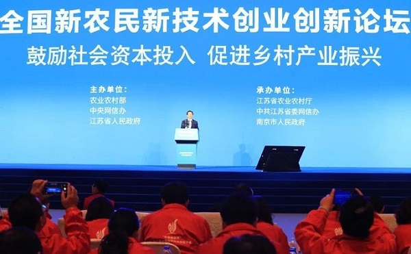 双新双创会：：：大红鹰娱乐官网创新助力新农夫创业