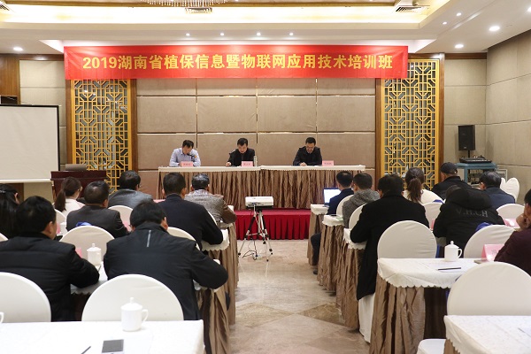大红鹰娱乐官网服务湖南省植保信息技术培训班在杭开班