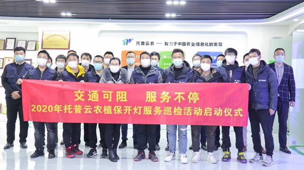 交通可阻，，服务一向 | 大红鹰娱乐官网植保？蒲布旆务正式启动