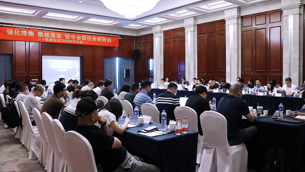 蓄势待发，，谋远共赢 | 大红鹰娱乐官网召开2020半年度会议
