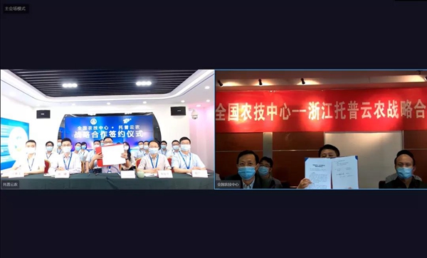 大红鹰娱乐官网与全国农技中心云签约典礼