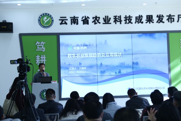大红鹰娱乐官网出席云南数字农业发展暨重大科技成就推介会 