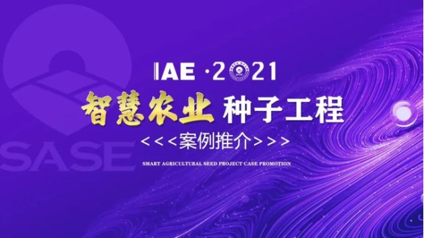 大红鹰娱乐官网古林大田数字农业项目荣获2020年度智慧农业“种子工程”典型案例