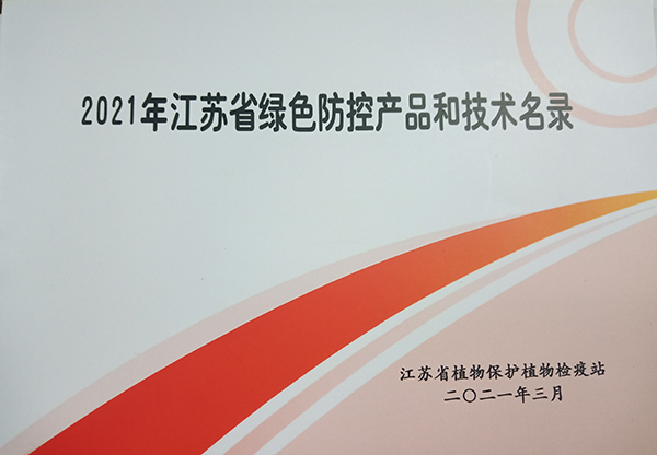 大红鹰娱乐官网多设备入选2021年江苏省绿色防控产品名录