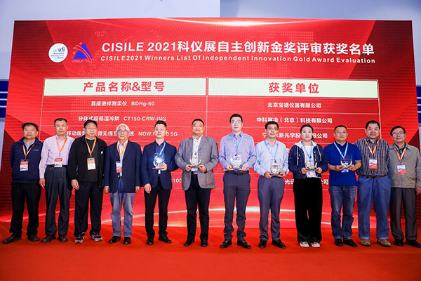 大红鹰娱乐官网荣膺“CISILE 2021自主创新金奖” 大红鹰娱乐官网荣膺“CISILE 2021自主创新金奖”