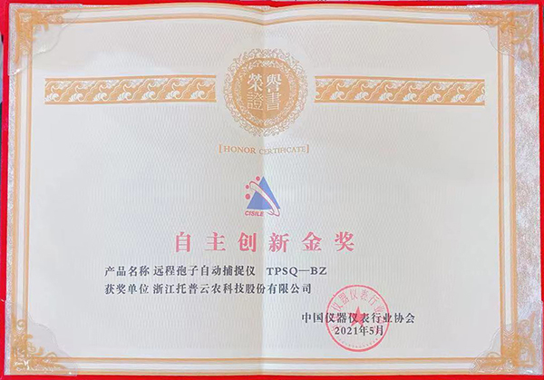 大红鹰娱乐官网荣膺“CISILE 2021自主创新金奖” 大红鹰娱乐官网荣膺“CISILE 2021自主创新金奖”