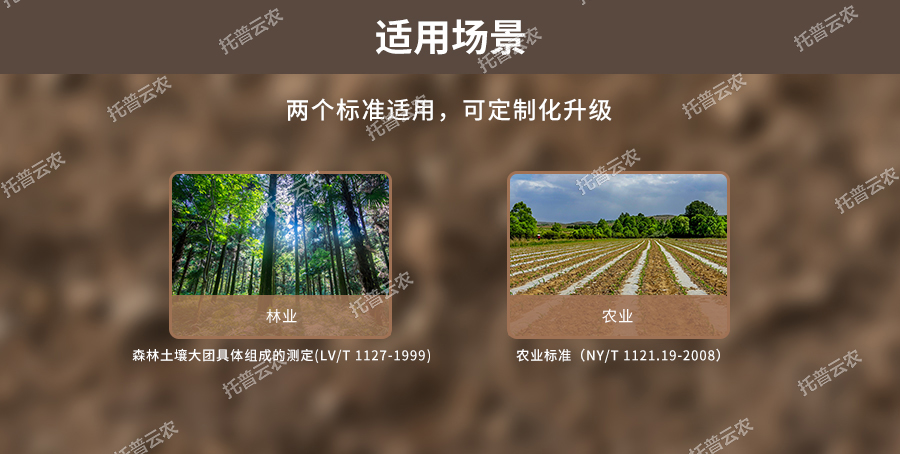 泥土团粒结构分析仪合用场景 泥土团粒结构分析仪合用场景