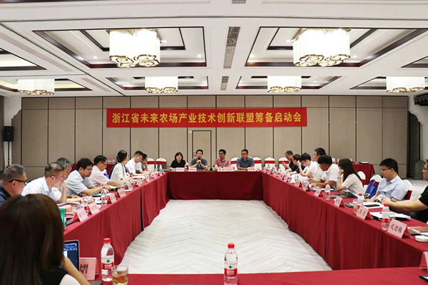 浙江省将来农场产业技术创新联盟筹备启动会 浙江省将来农场产业技术创新联盟筹备启动会