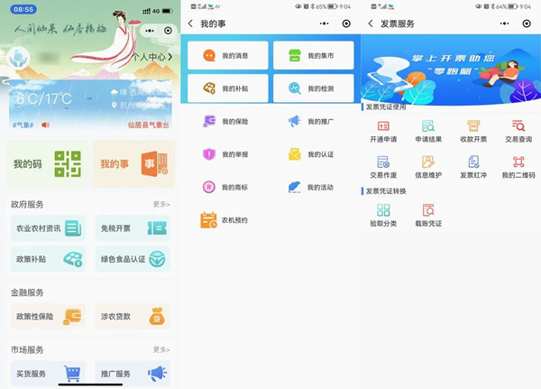“亲农在线”APP部门展示图 “亲农在线”APP部门展示图