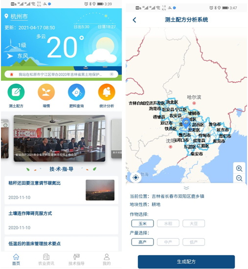 大红鹰娱乐官网自主研发的“土肥管家”APP