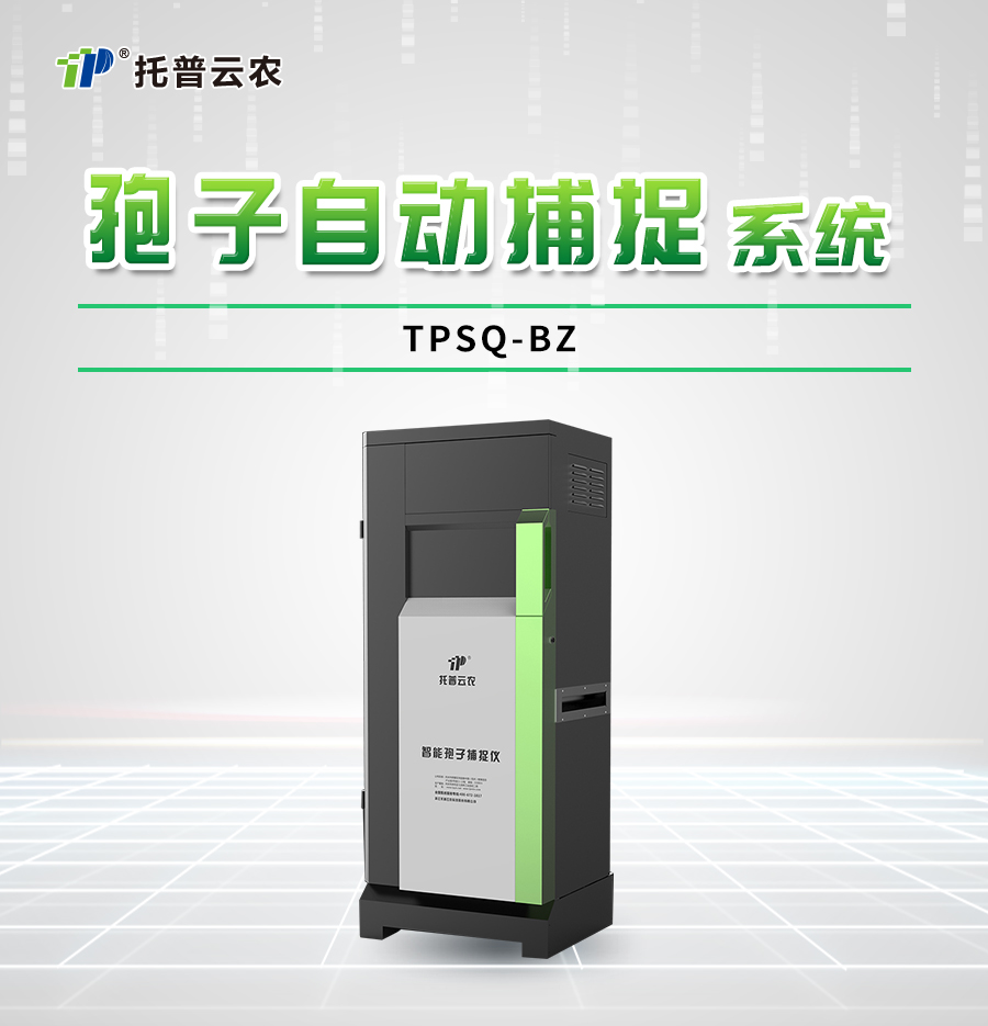 智能孢子捉拿仪 智能孢子捉拿仪