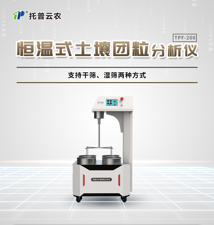 恒温式泥土团粒分析仪 恒温式泥土团粒分析仪