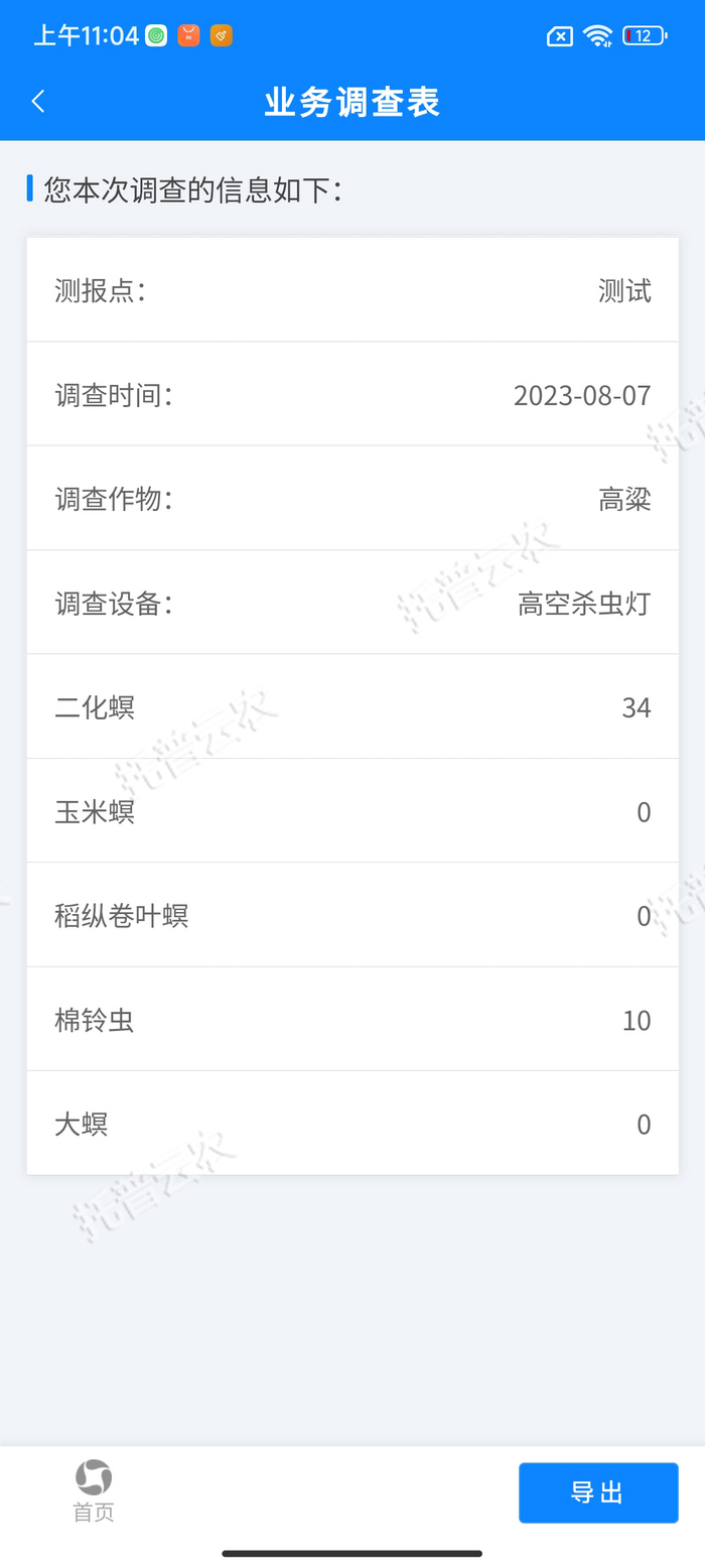 4、、调查信息表.png